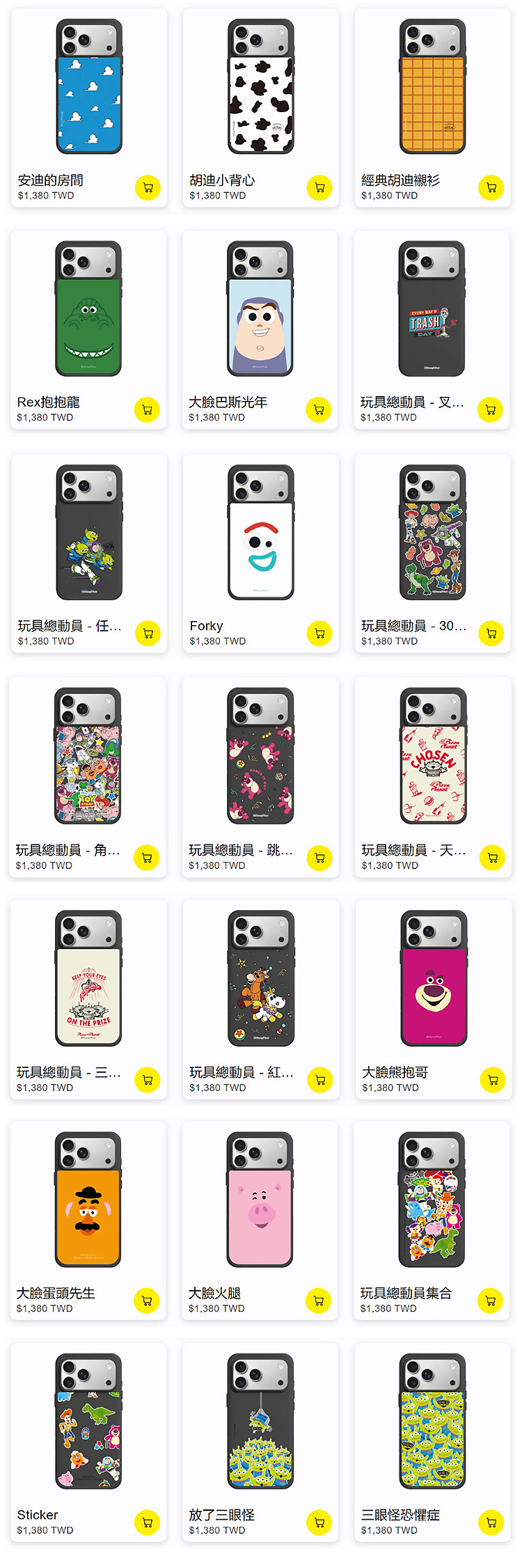 玩具總動員-SX-17全-無水印_01