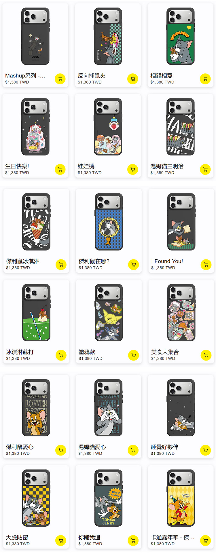 Tom-and-Jerry-SX-17-無水印_01