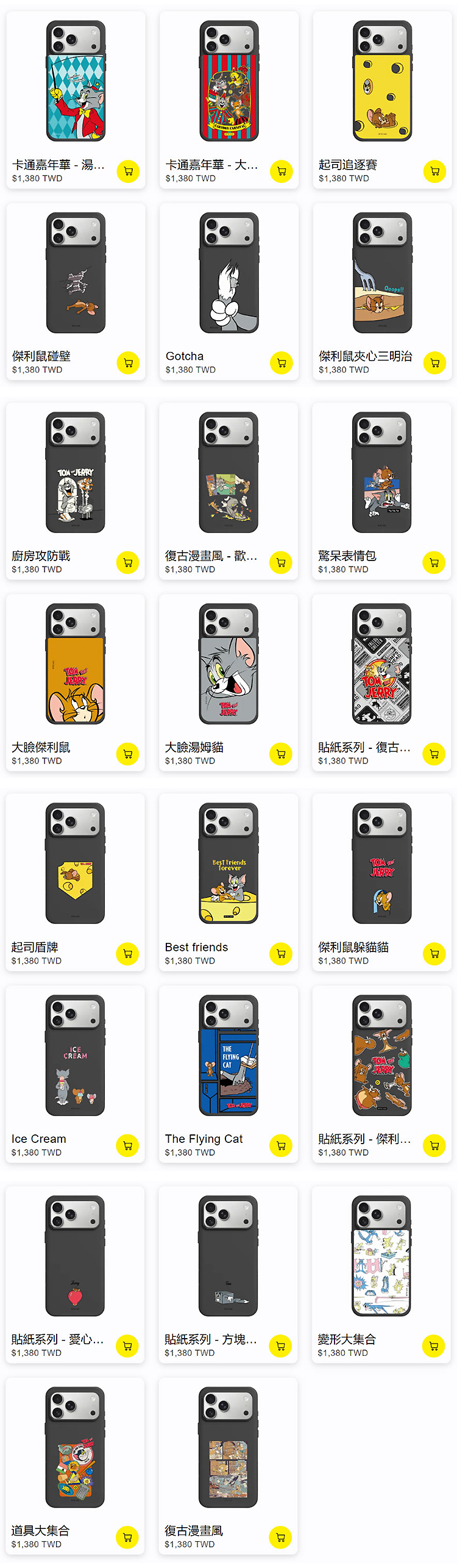 Tom-and-Jerry-SX-17-無水印_02