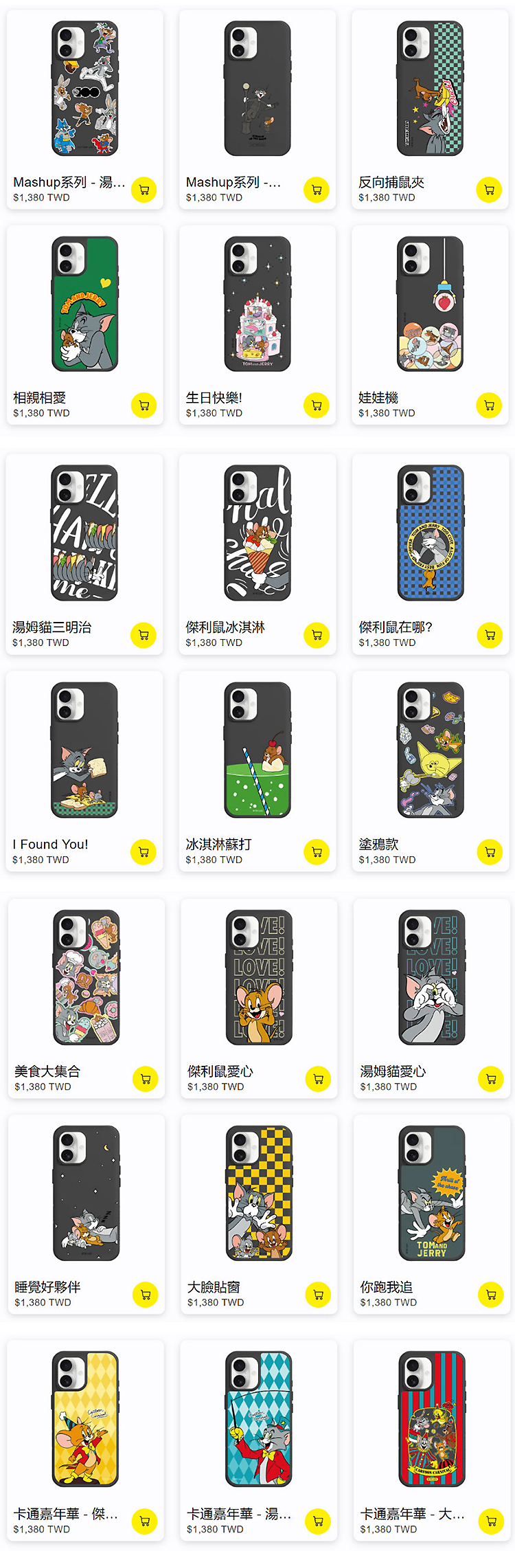 Tom-and-Jerry-SX-17-無水印_03