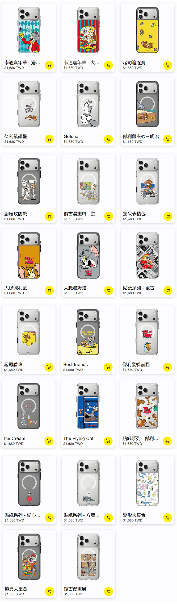 Tom-and-Jerry-Claer-17-無水印_02