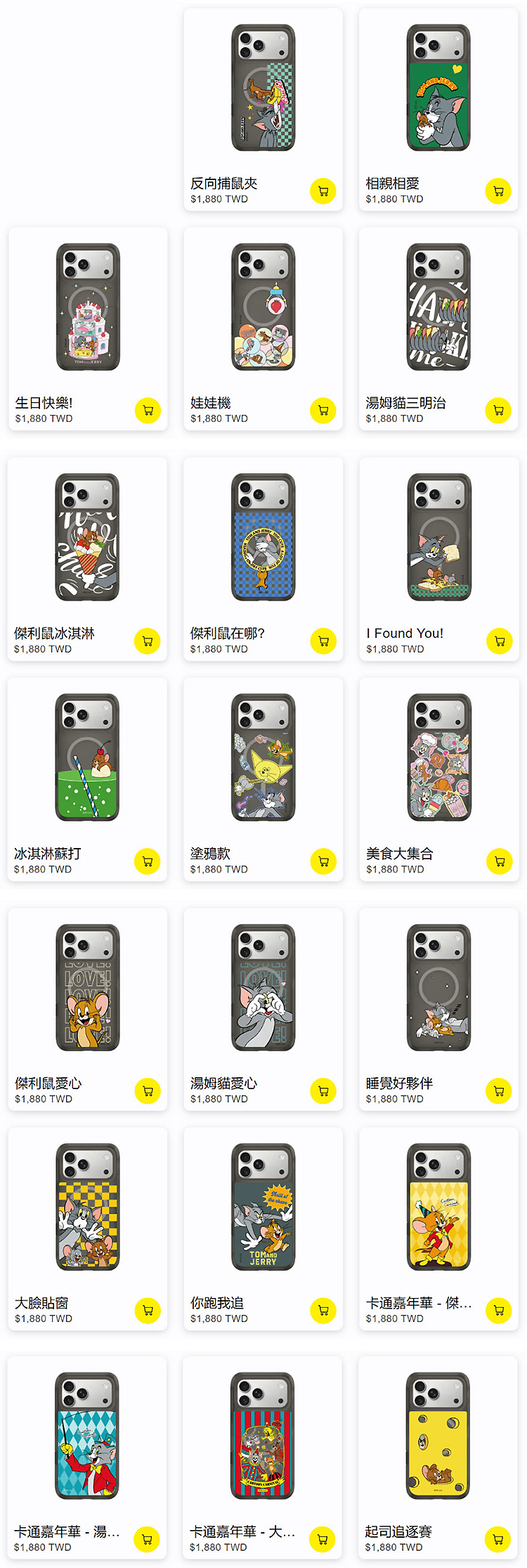 Tom-and-Jerry-AirX-17-無水印_01