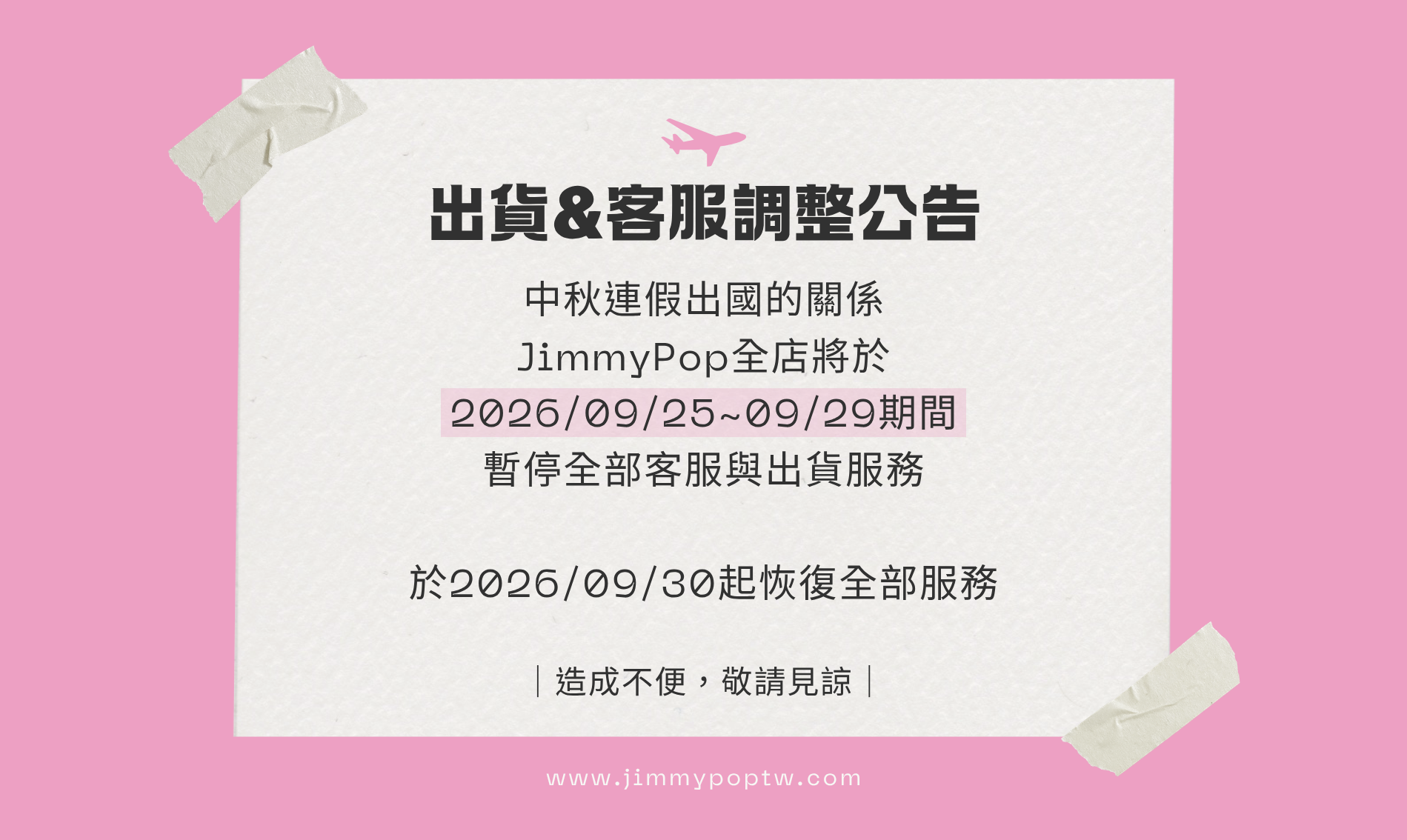  | JIMMYPOP｜手機殼 卡通周邊 可愛禮物專賣店