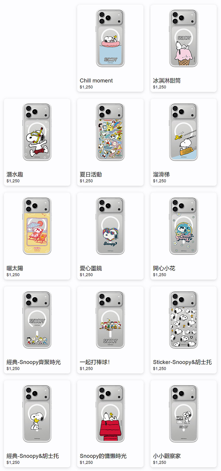 Snoopy-MOD-18全_01