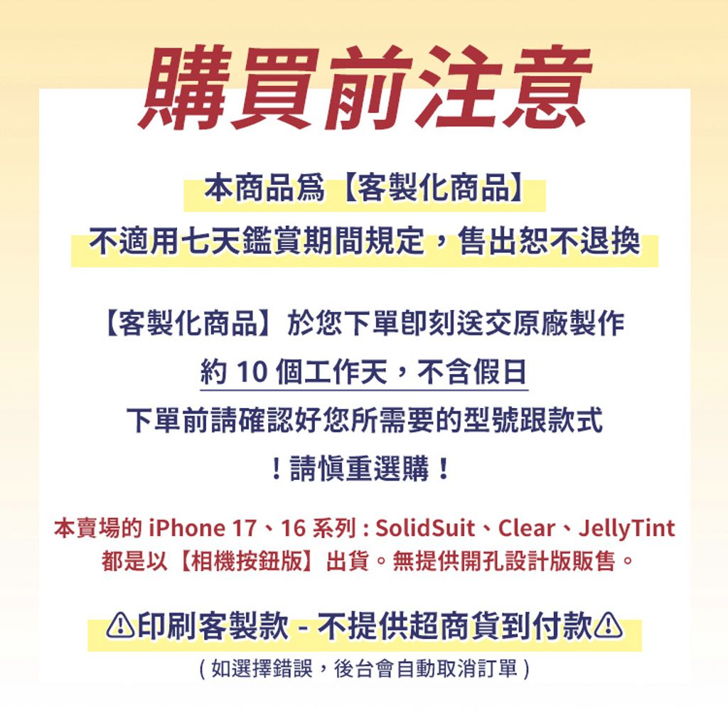 購買前注意