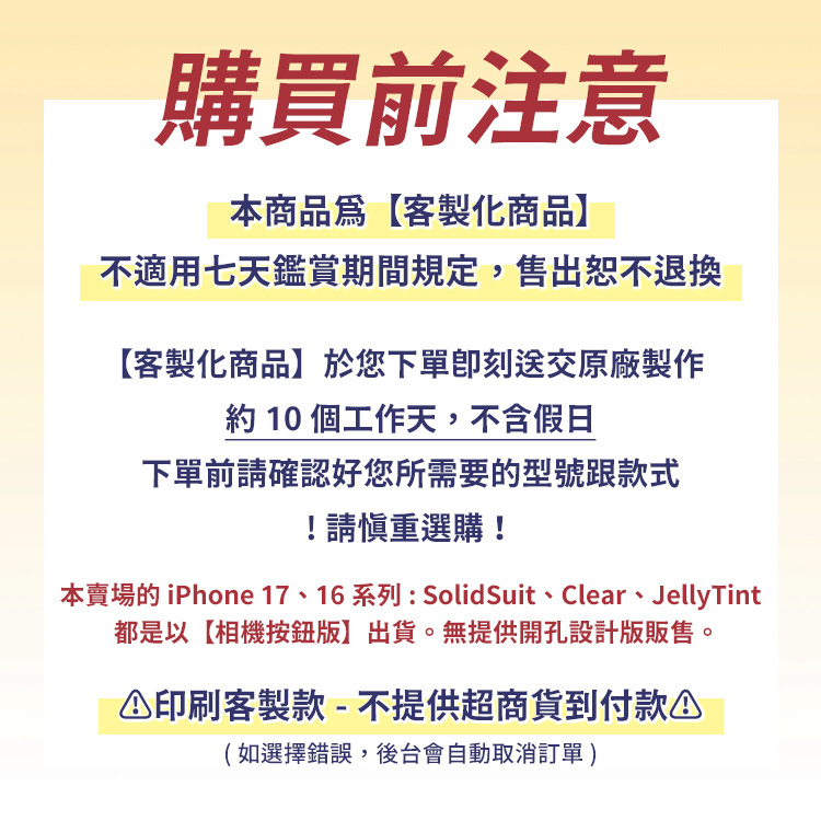 購買前注意