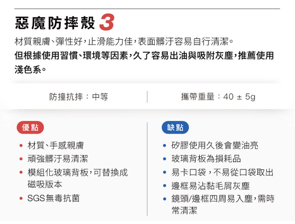 防摔殼3介紹-TW-2