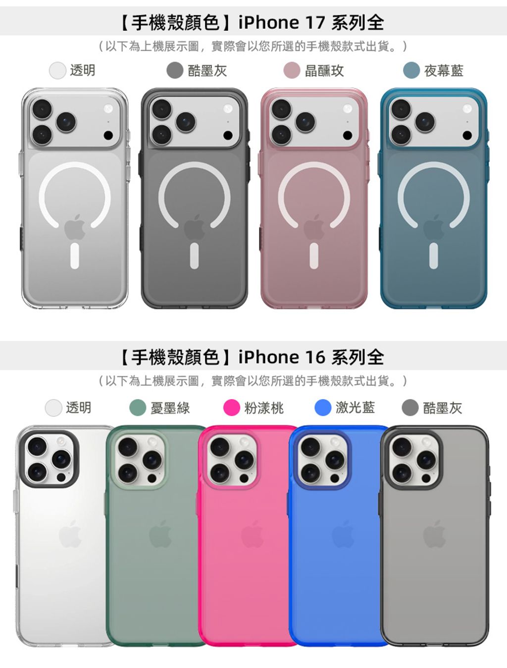 CLEAR顏色17+16