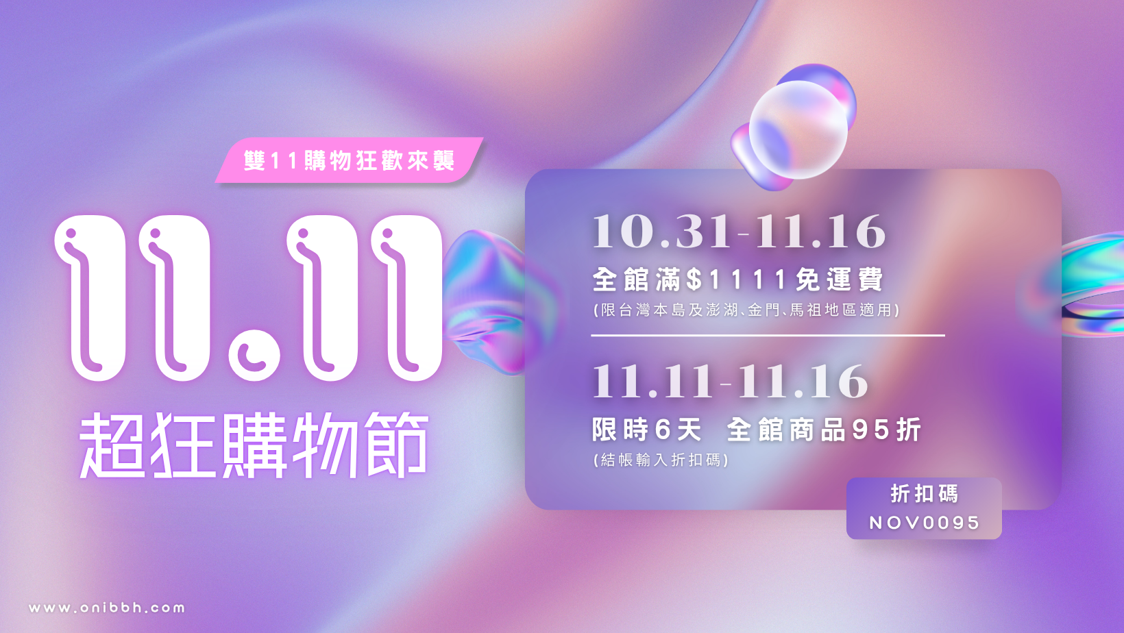  | 歐妮搬搬貨 ONIBBH