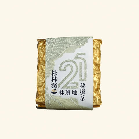 杉林溪21林班地冬茶-1-3