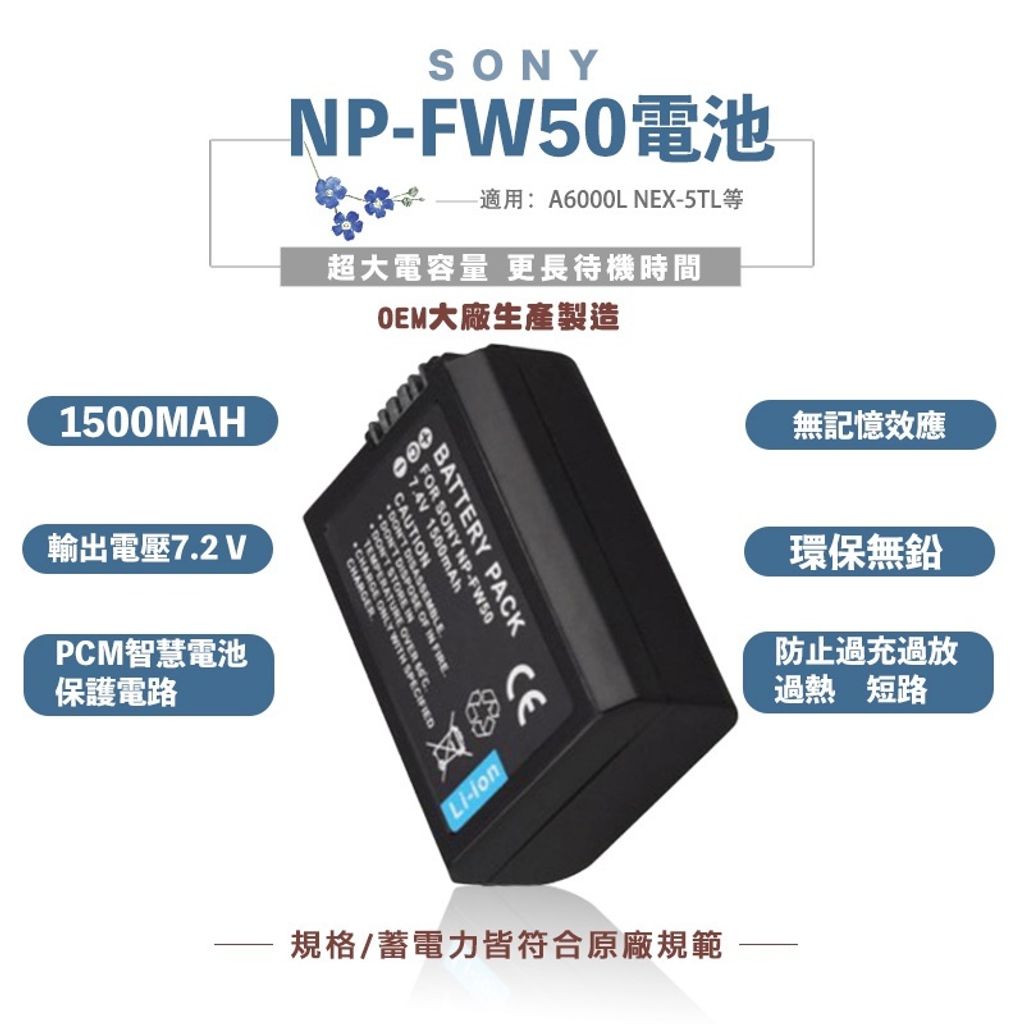 SONY NP-FW50 FW50 電池 充電器 A7 A7S A7R A72 A7R2 A6500 發票一年保固