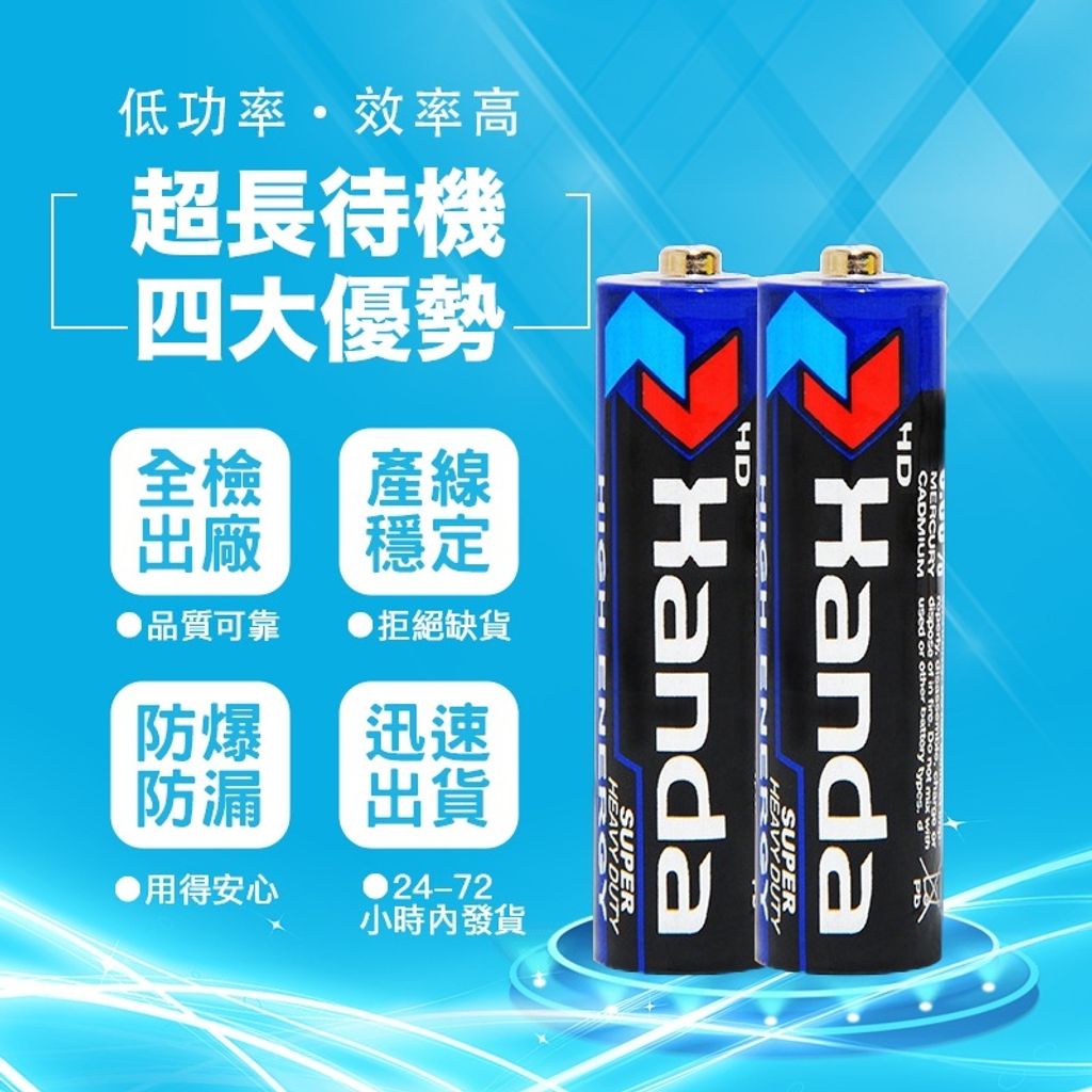 3號電池 4號電池  碳鋅電池 低功率電池