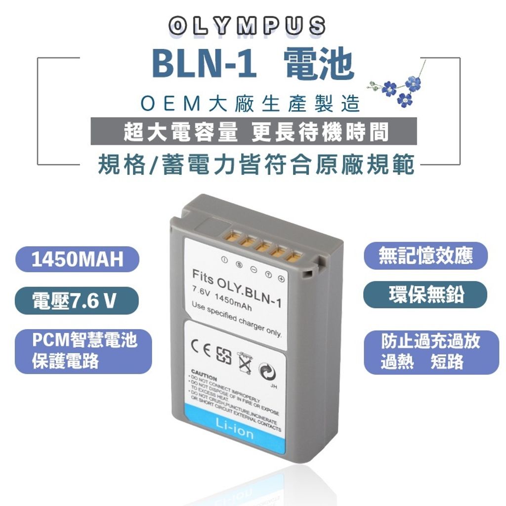 OLYMPUS BLN-1 相機電池 E-M5 Mark II EM5 EP5 EM5 M2 PEN-F 可用 攝影電池