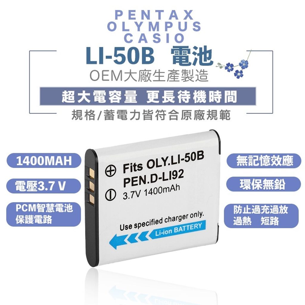 Li-50B 適用PENTAX D-Li92 Olympus B相機電池 Li50B電池 卡西歐CNP150 攝影電池