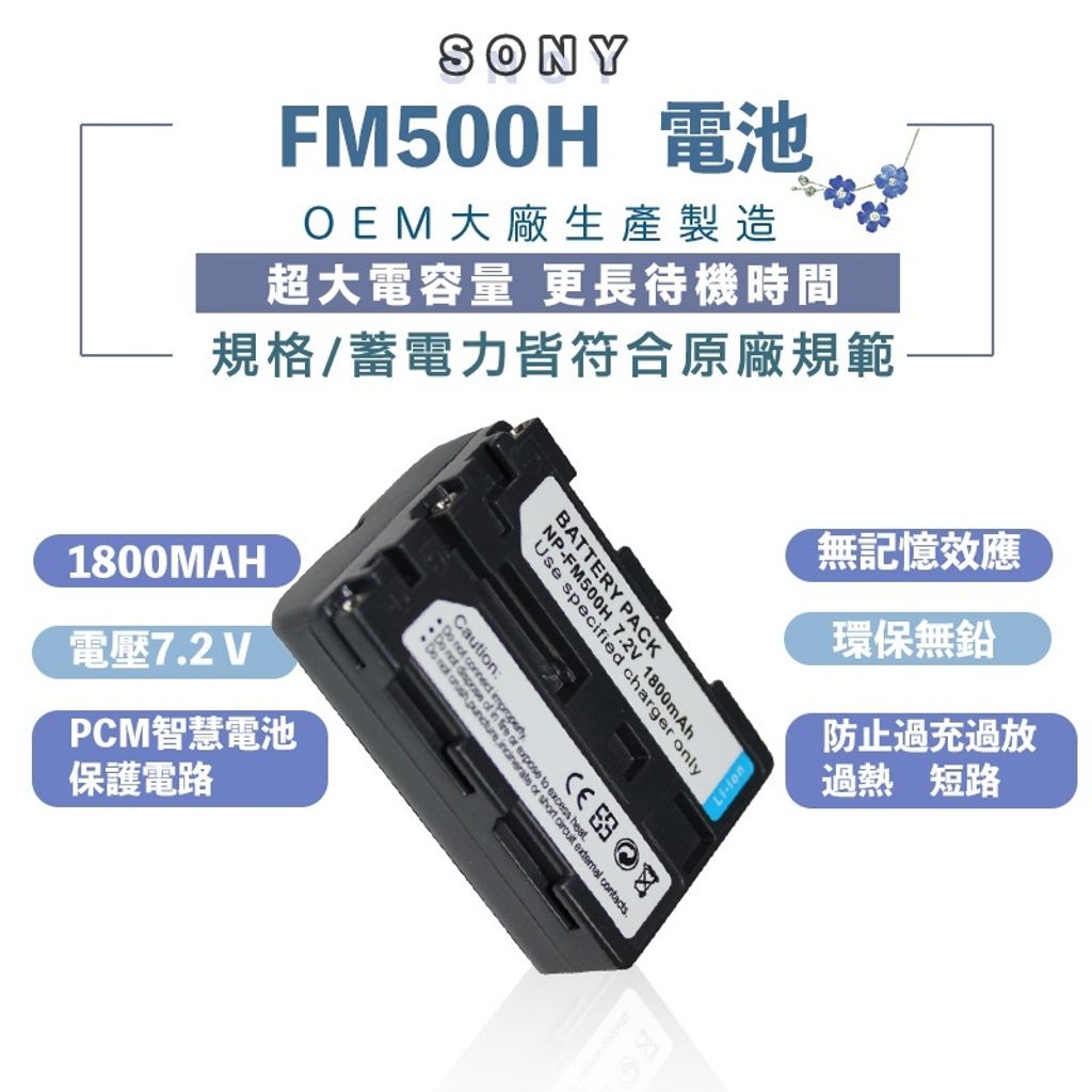 NP-FM500H FM500H 電池 適用SONY 數位攝影機機電池 相機電池 攝影電池