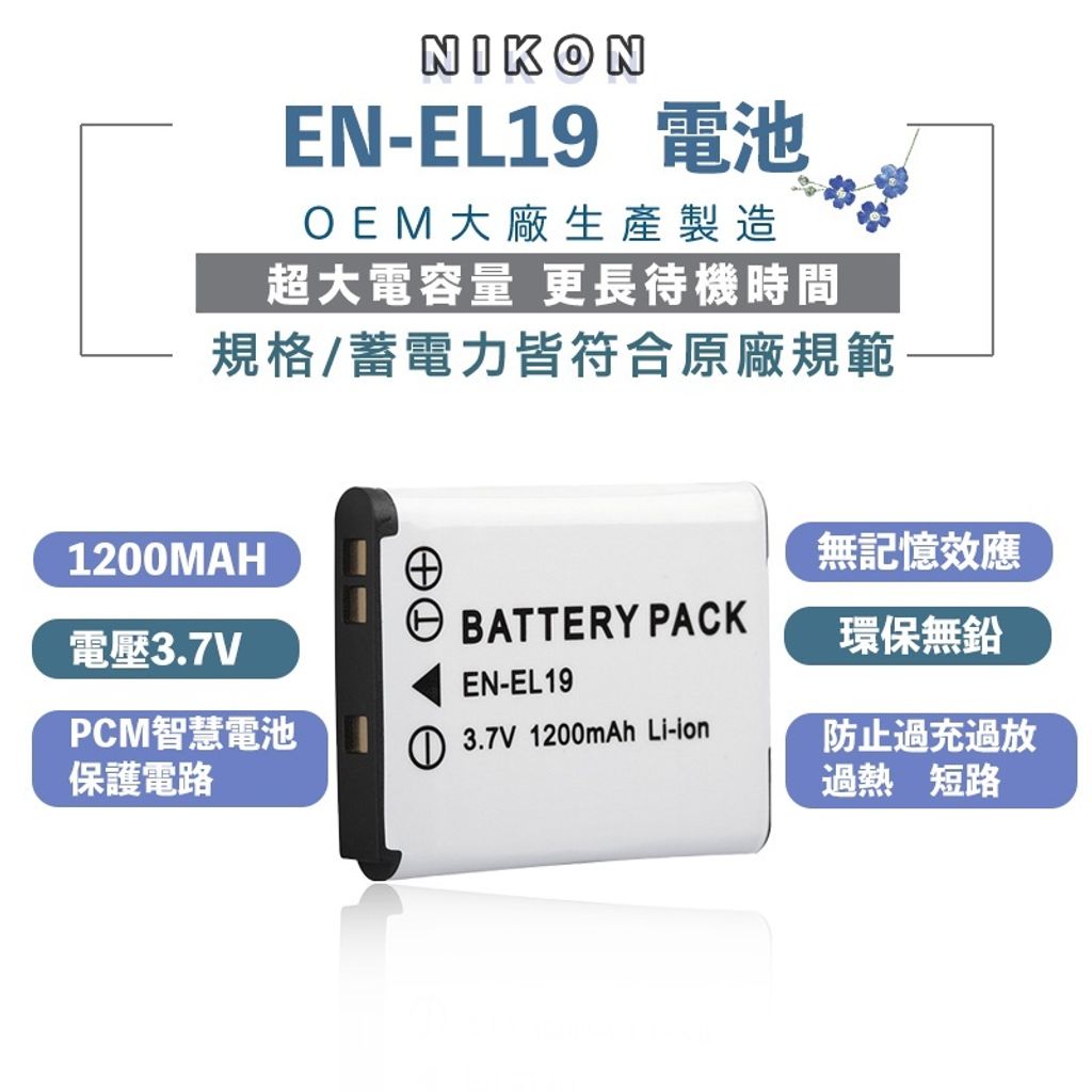 EN-EL19電池適用 NIKON S2500 S3100 S6600 S4100 S6500 S3300相機 攝影電池