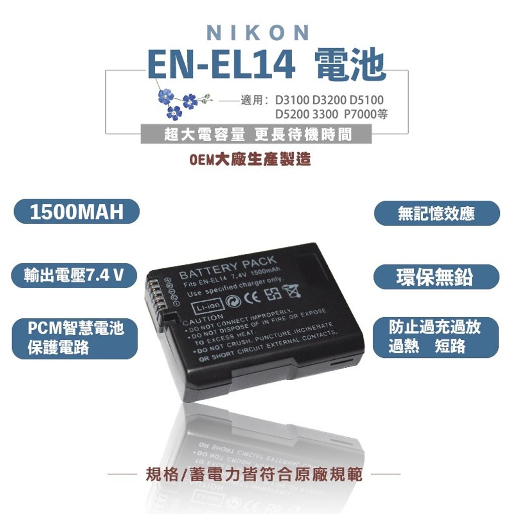 Nikon尼康副廠全解碼電池 適EN-EL14 EN-EL14A EL14  雙電池送液晶雙充 一年保固