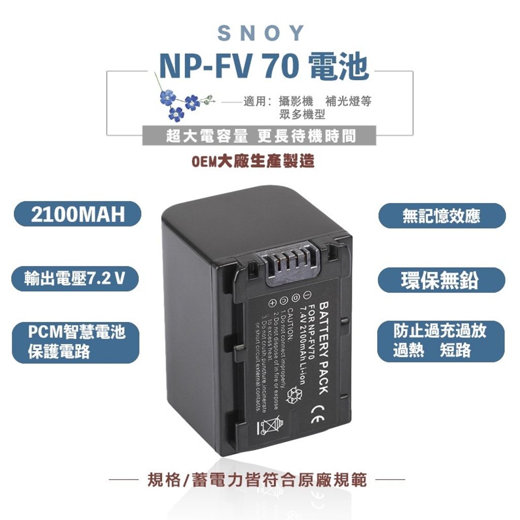 sony索尼 NP-FV70 副廠電池 數碼相機攝像機電池 雙電送雙充 兼容FV70電池