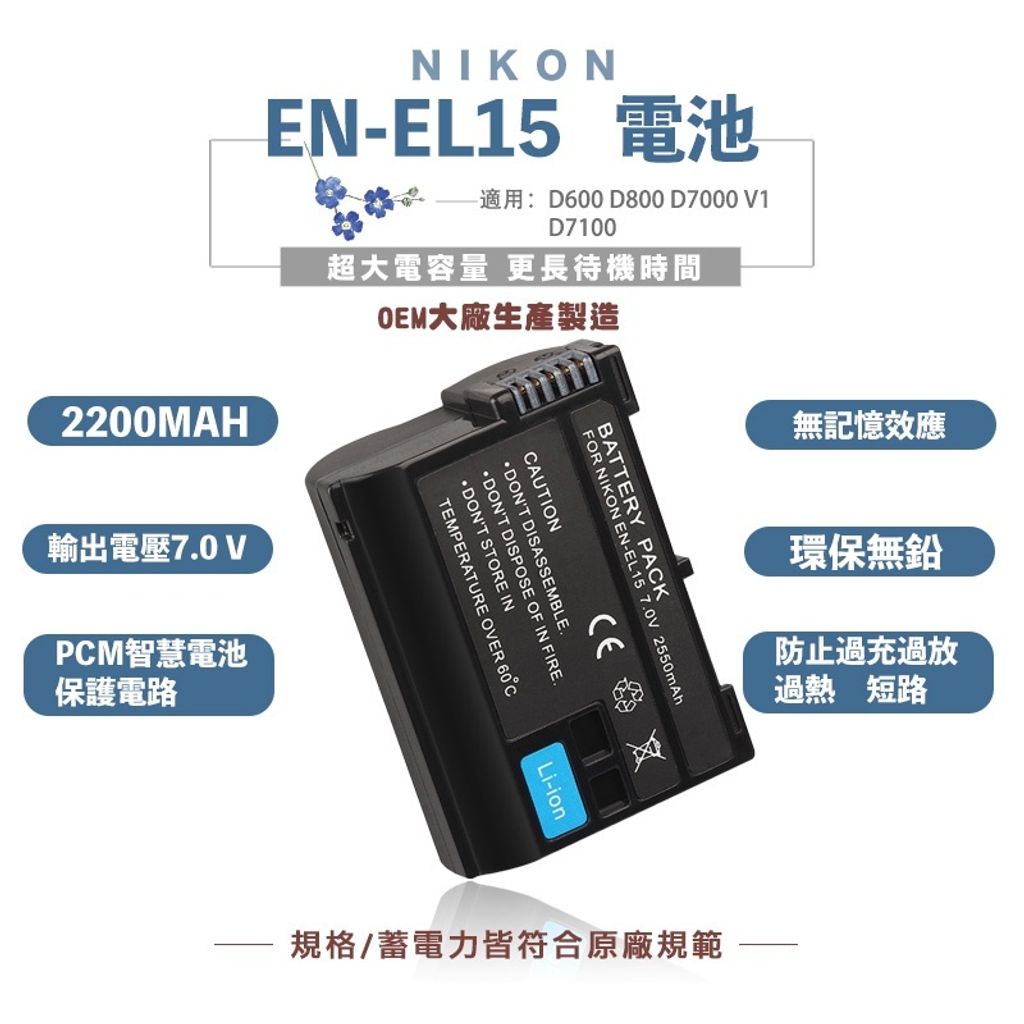 Nikon 尼康 副廠相機電池 適用Nikon EN-EL15 D850 D810 D7100 高容量 一年保固