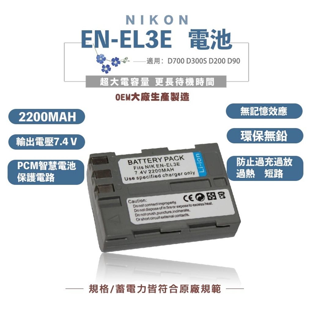 Nikon 尼康副廠電池 適用 EN-EL3e ENEL3e  D100 D200 D300 D700 D80 保固一年