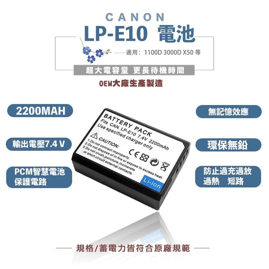 Canon LP-E10 副廠電池 LPE10 佳能 EOS 1100D 3000D X50 一年保固 相機電池