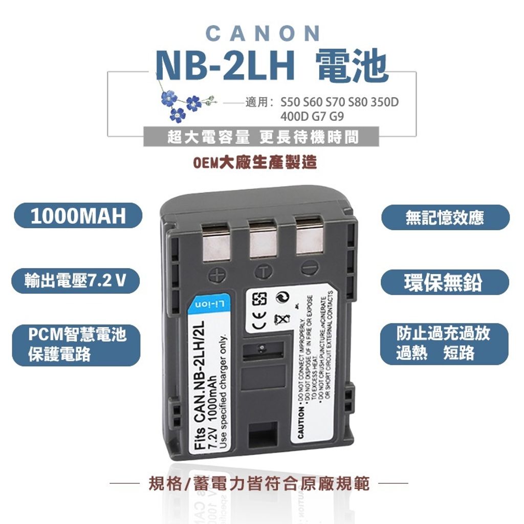 NB-2L 2LH 相機電池 CANON  400D S70 S80 G9 攝影電池  NB2LH S40 S50