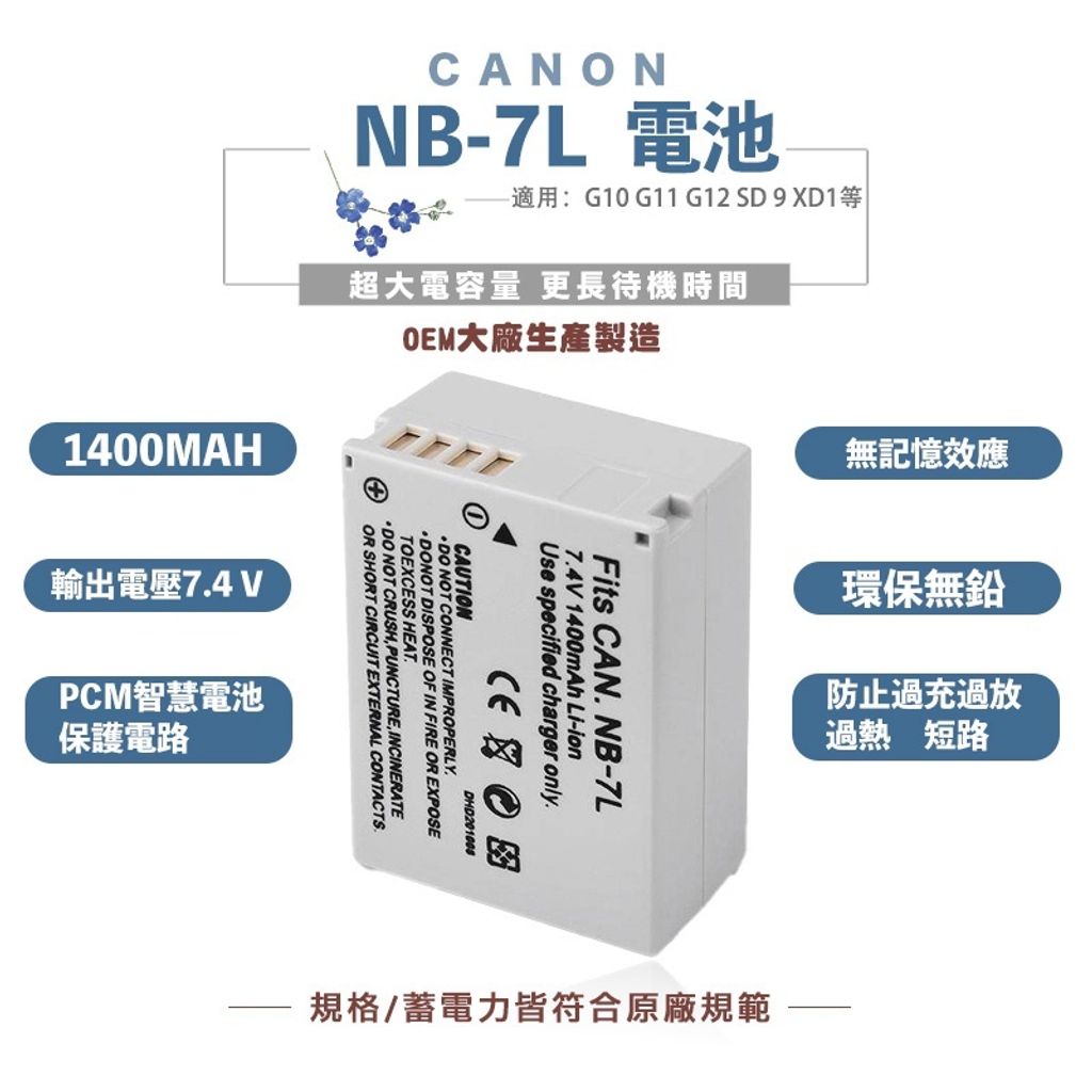 CANON NB-7L NB7L 攝影電池 充電器 PowerShot SD9 DX1 HS9 SX5 G12 G11