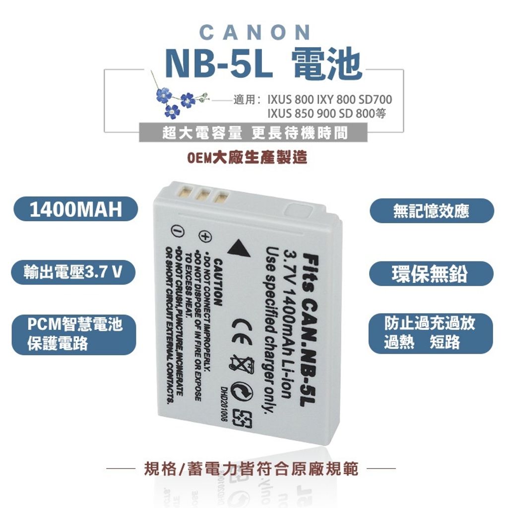 CANON NB-5L NB5L 副廠電池 S110 S100 IXUS 90 850 860 保固一年 高容量電池
