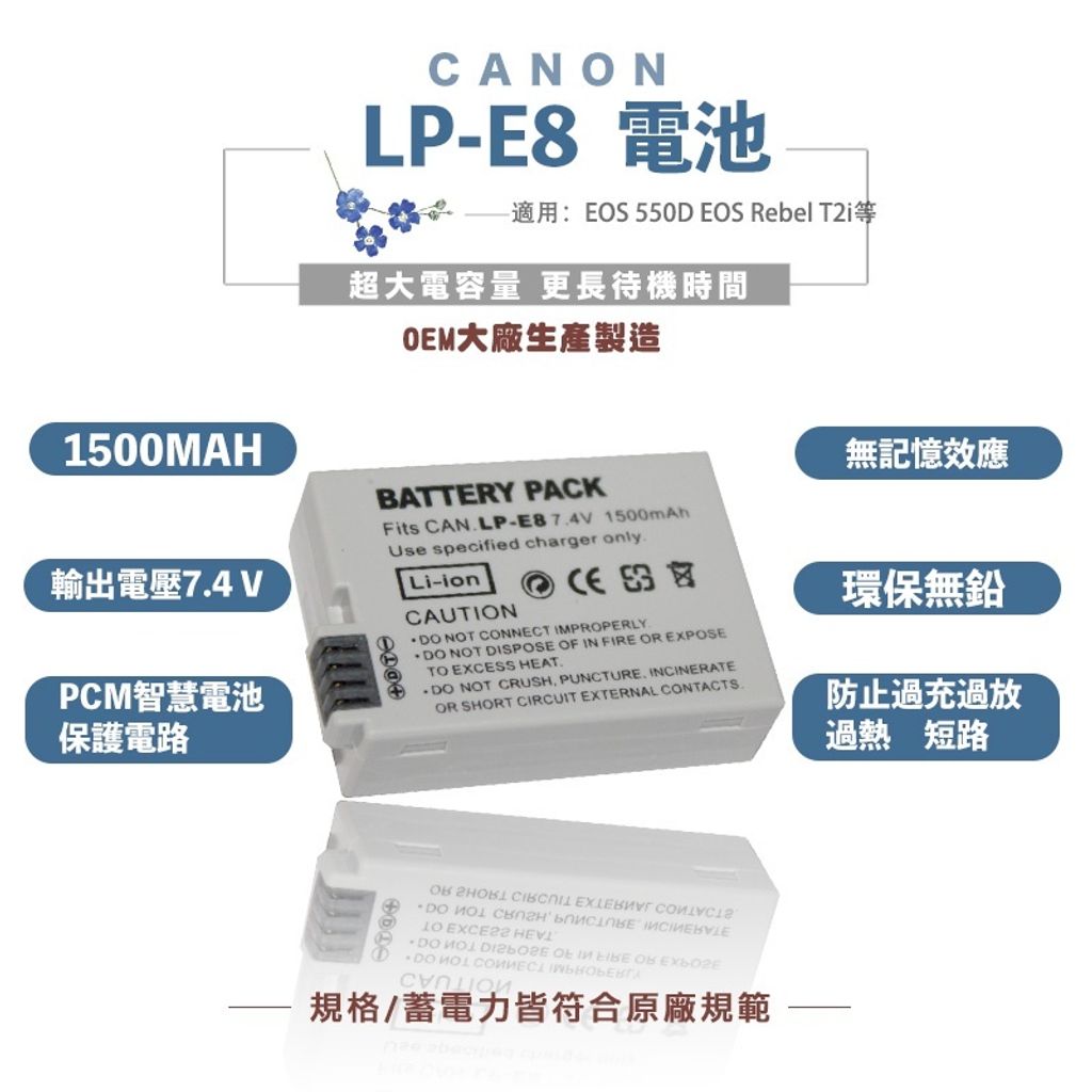 Canon副廠電池 適用LP-E8 全解碼 高容量電池【保固一年】