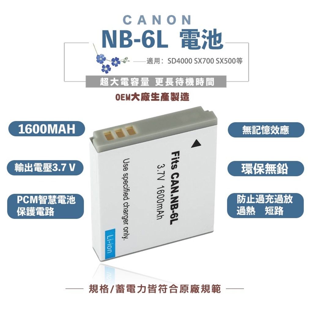 CANON NB6L NB-6L 電池 相機 S90 95 120 D10 D20 SD1200 IS 充電器一年保固