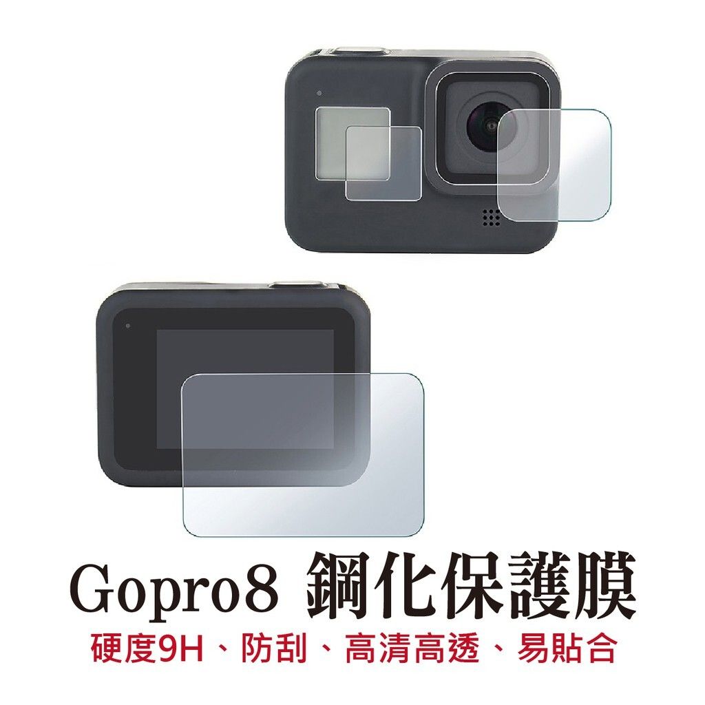 Gopro 5 6 7 8  9 MAX鋼化保護膜 保護貼  螢幕保護膜 鋼化膜 鋼化保護貼 副廠