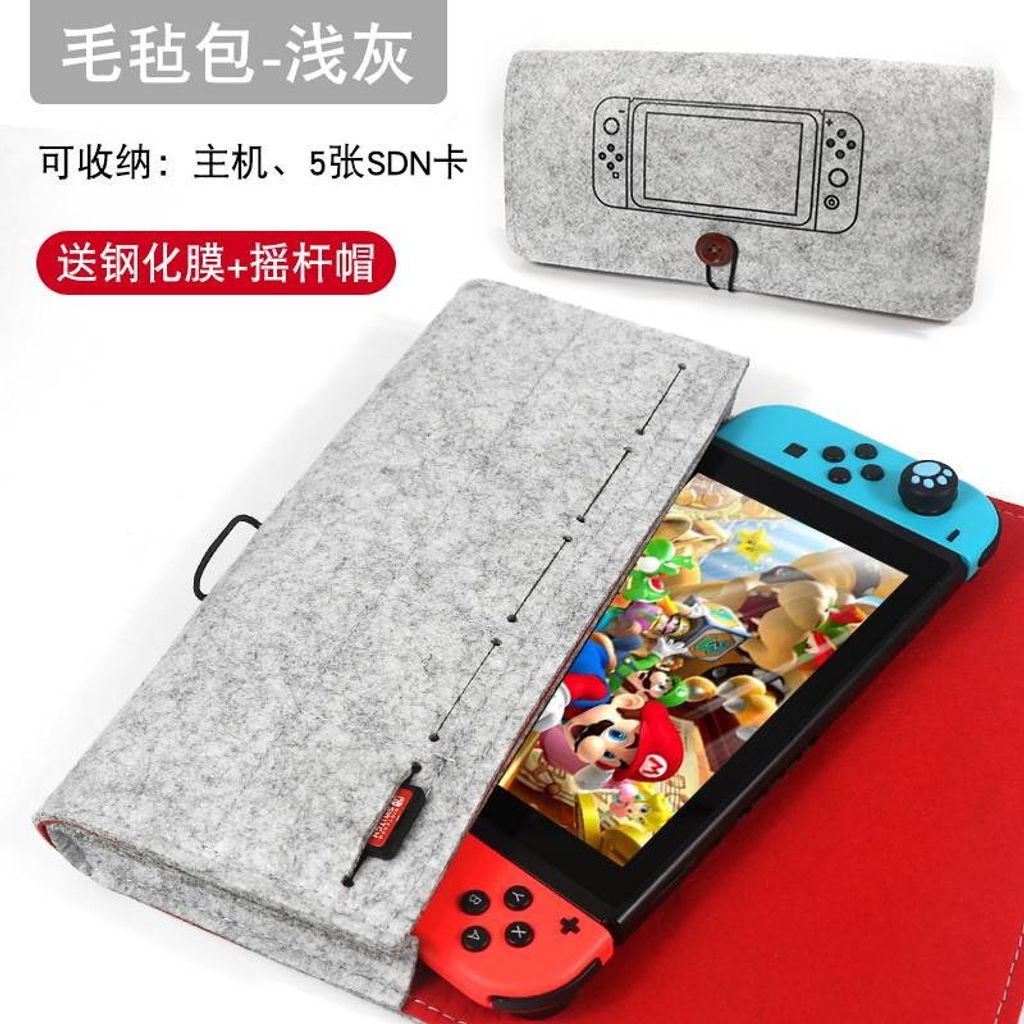 Switch Switch Lite 收納包 好型質感包 文青 絨布包 防摔 遊戲卡收納包 布包 毛氈布