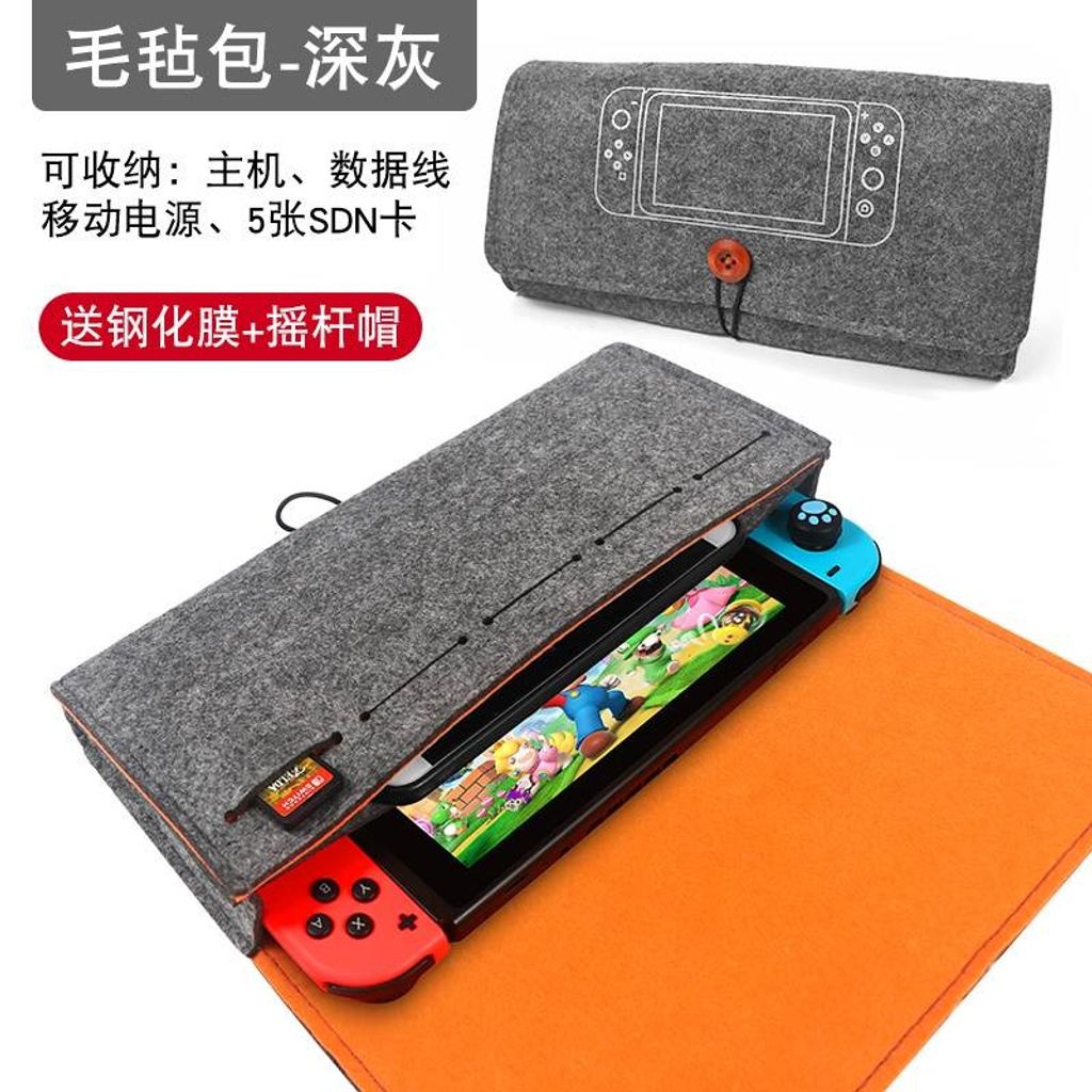 Switch Switch Lite 收納包 好型質感包 文青 絨布包 防摔 遊戲卡收納包 布包 毛氈布