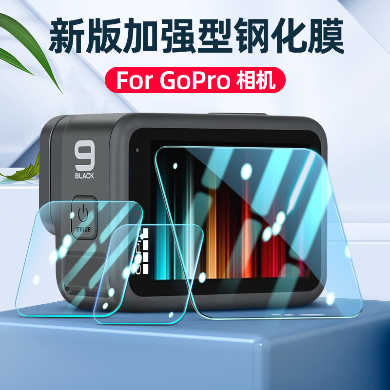 GoPro HERO 9 10 11 BLACK 鋼化膜gopro9 前鏡頭前螢幕後螢幕三合一玻璃