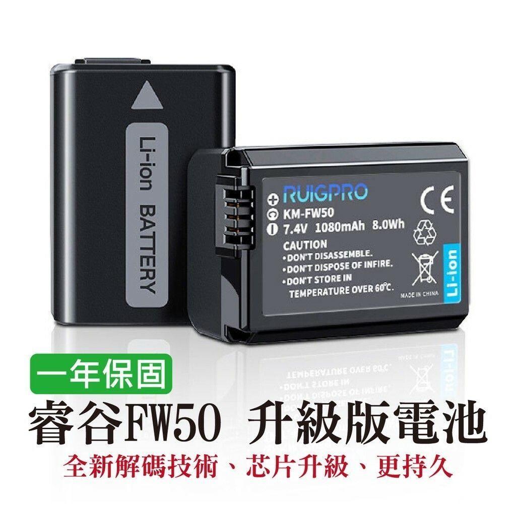 睿谷FW50升級版電池 a6000 a5100a 6300a 7m2