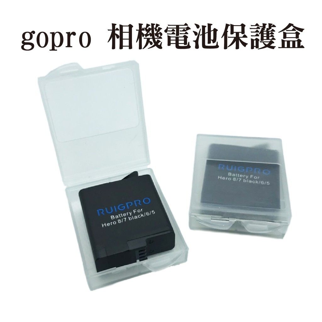 相機電池保護盒 電池盒 適用gopro 5 6 7 80 防潮 防刮花【滿額送】【台灣現貨】