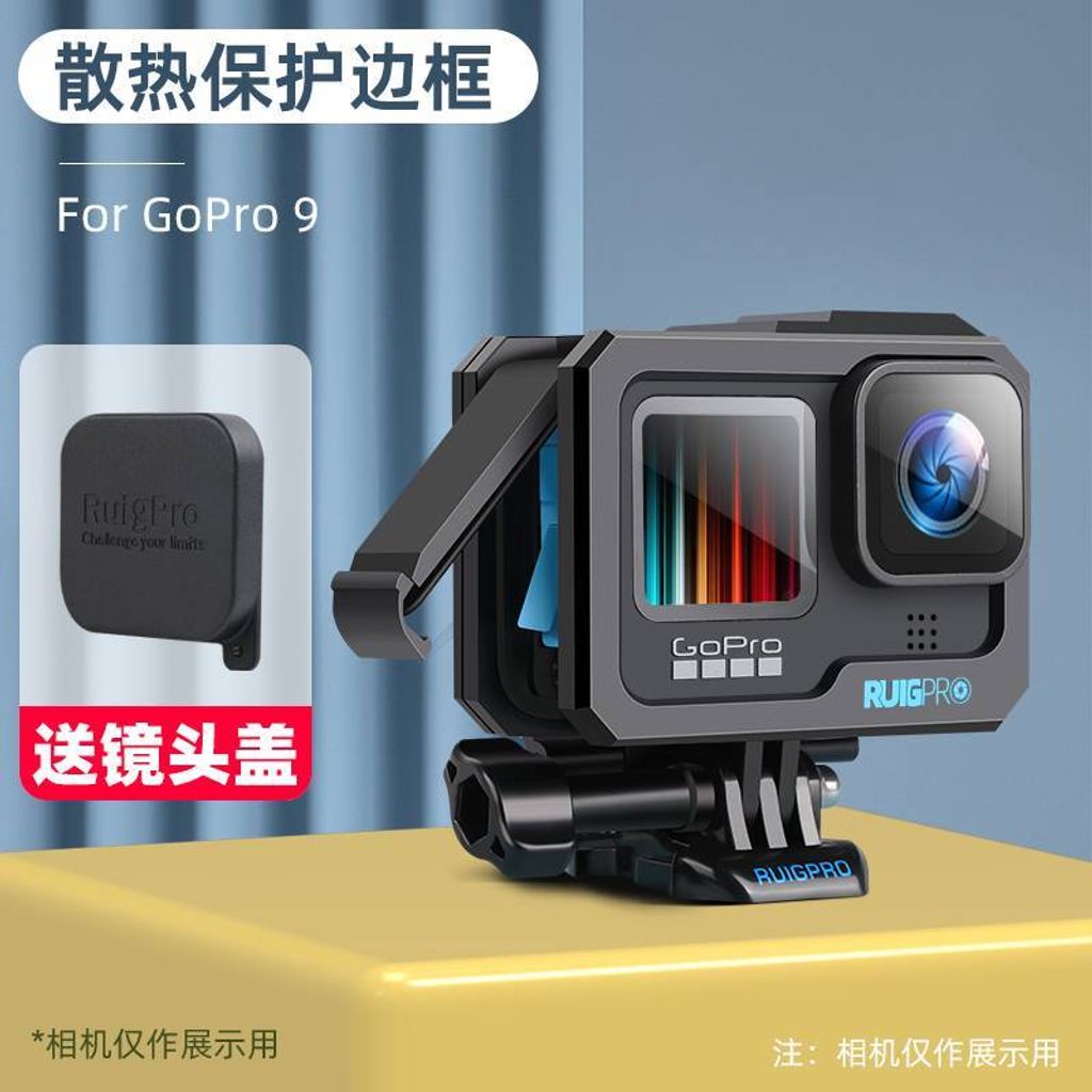 睿谷GoPro Hero9 冷靴CNC 散熱邊框 外接收音 補光 散熱 外框 兔籠 金屬邊框 副廠