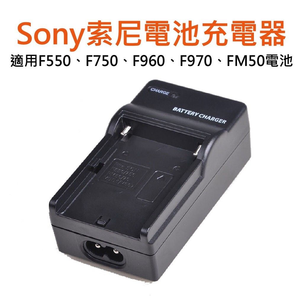 F550 F750 F960 F970 FM50電池充電器 攝像機攝影燈充電器【滿額送】