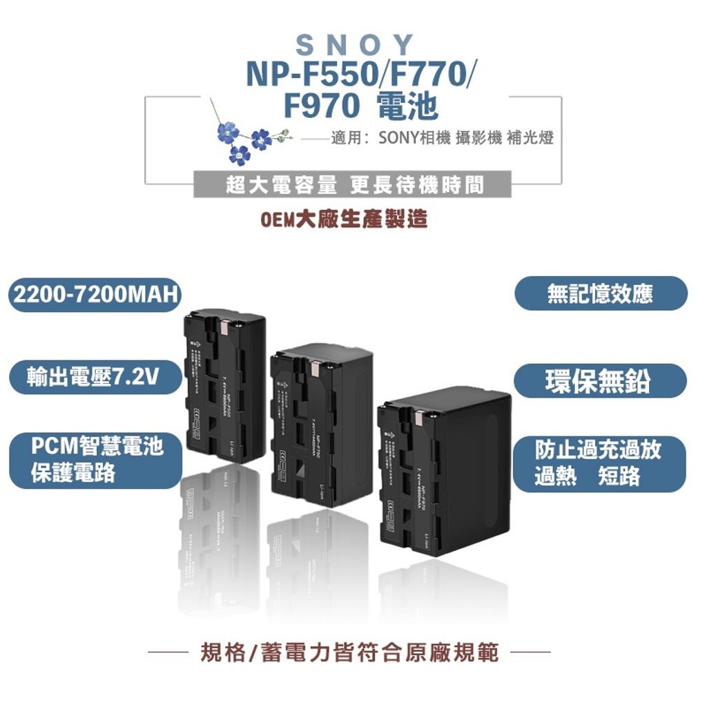 NP-F970 NP-F770 F550 F970 F770 F950 F750  補光燈電池 充電器 一年保固