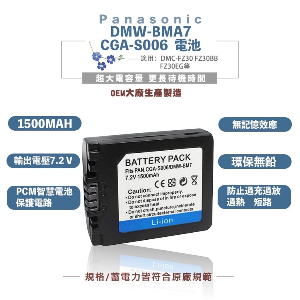 S006 BMA7 副廠電池 適用於Panasonic FZ7 FZ8 FZ18 FZ28 FZ30 保固一年