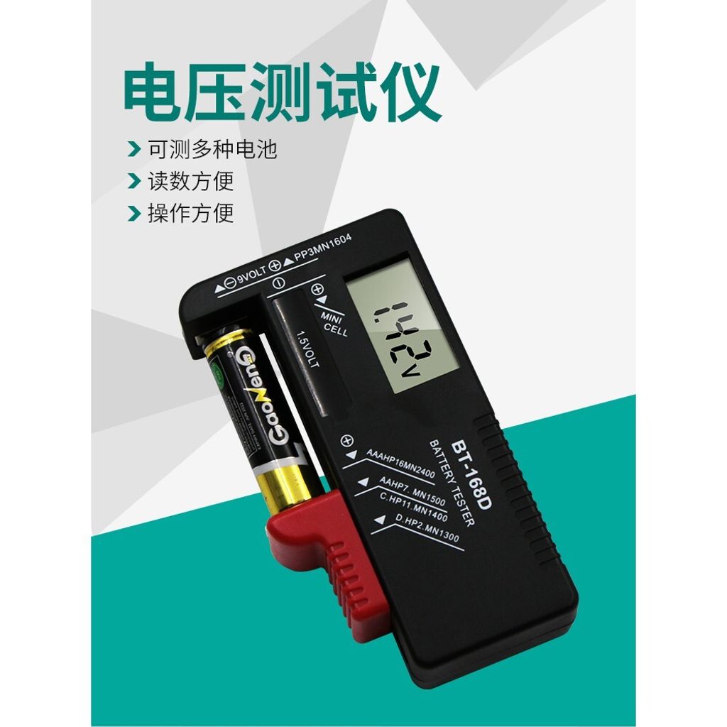 指針式 電池容量測試儀 電池測試儀 電量測試器數顯式  可檢測 1/2/3/4號 電池 9V 方型電池