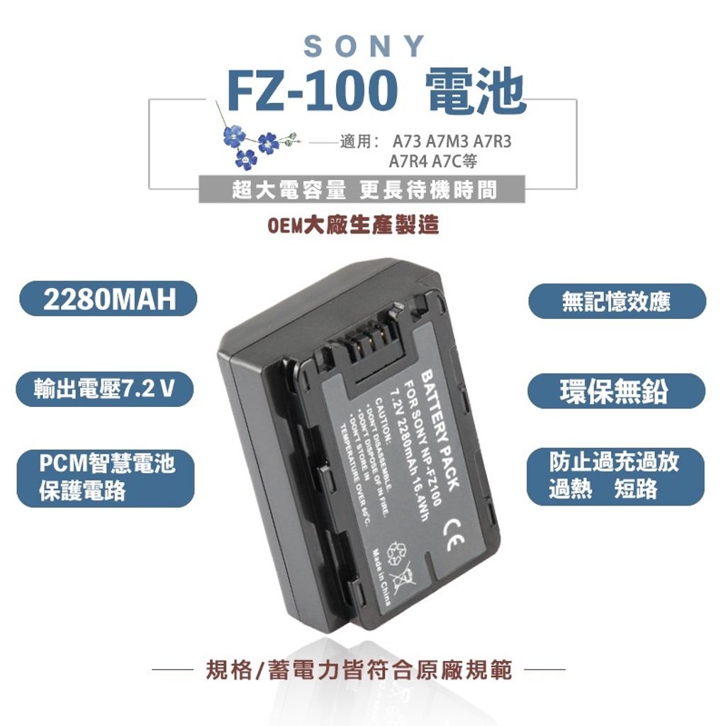 高容量NP-FZ100 FZ100 電池 充電器 A73 A7M3 A7R3 A7R4 A7C 全解碼 一年保固