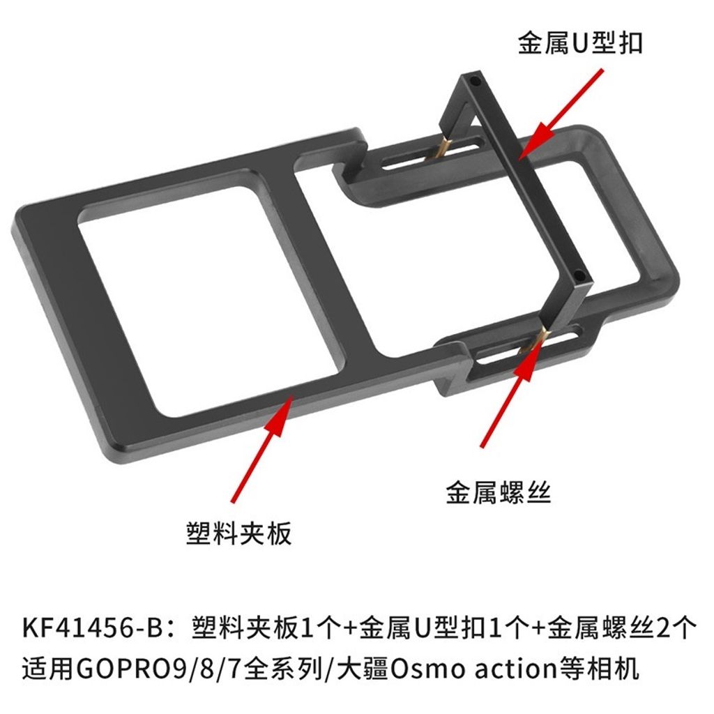 三軸雲台 運動相機 轉換板 轉接夾 GoPro 小蟻 山狗 Smooth 4 Q OSMO Mobile 2 正反可用