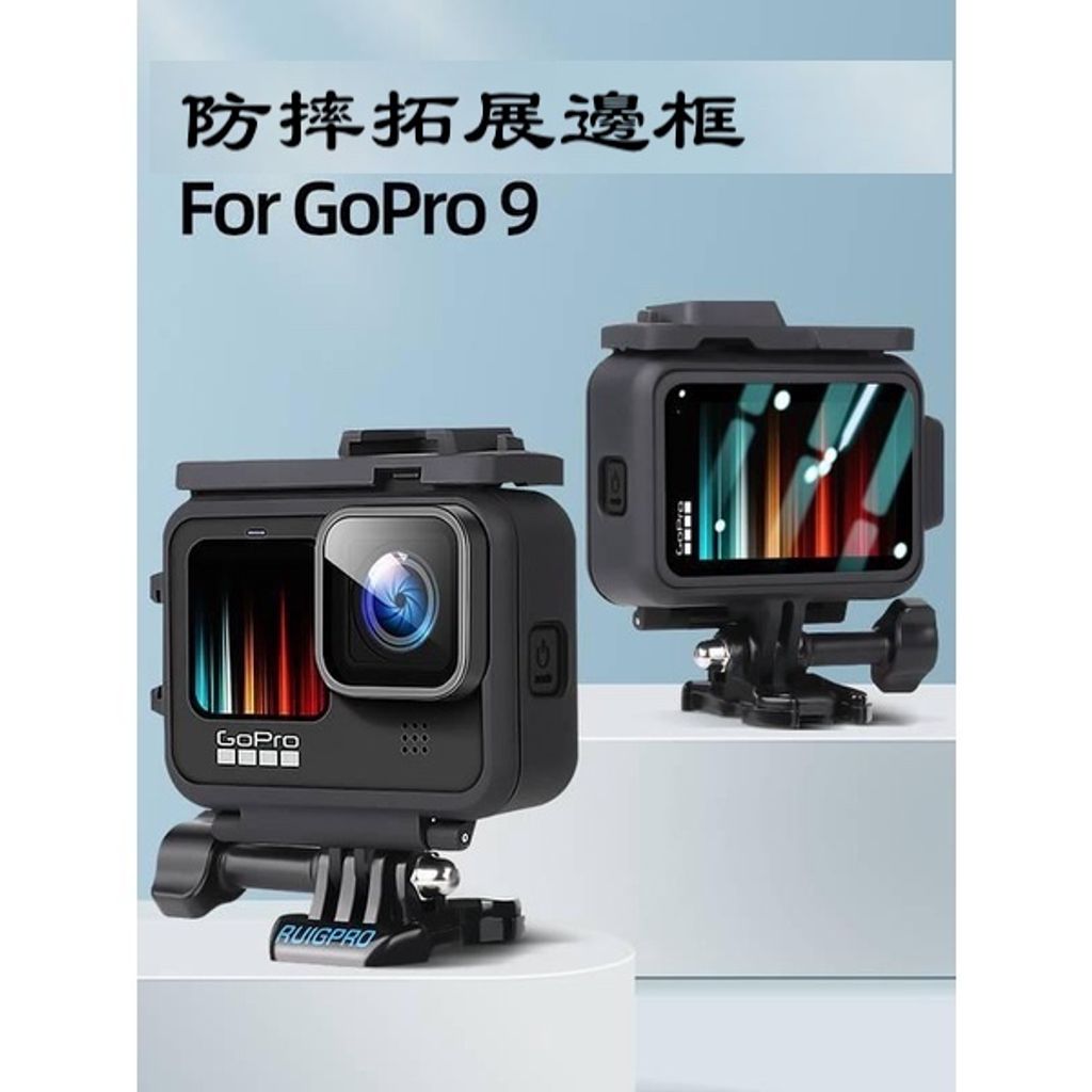 睿谷 GoPro Hero 9 / 10 冷靴 兔籠 防摔框 保護框 可轉接 補光燈 麥克風 gopro10 兔籠