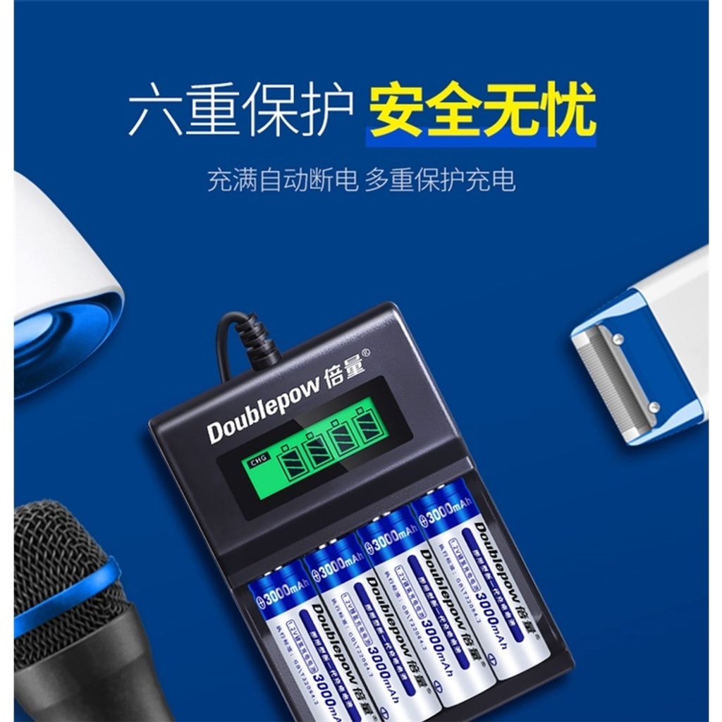 倍量 液晶 4槽 充電器 1.2V充電器 電池充電器 3號 4號 快速充電器 智能充電器