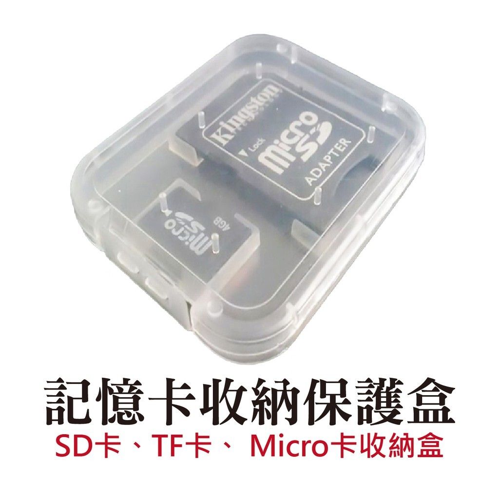 記憶卡保護盒 SD卡盒 TF卡保護盒 Micro SD收納盒 儲存卡盒 小白盒 塑料透明盒 SD TF【滿額送】
