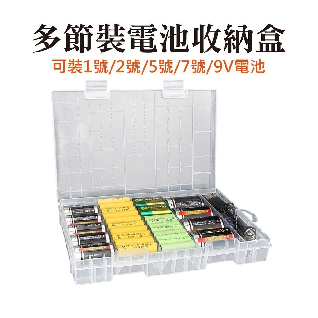1號 2號 3號 4號 9V 電池收納盒 三號 四號通用的電池盒儲存盒 電池盒 充電電池 儲存盒