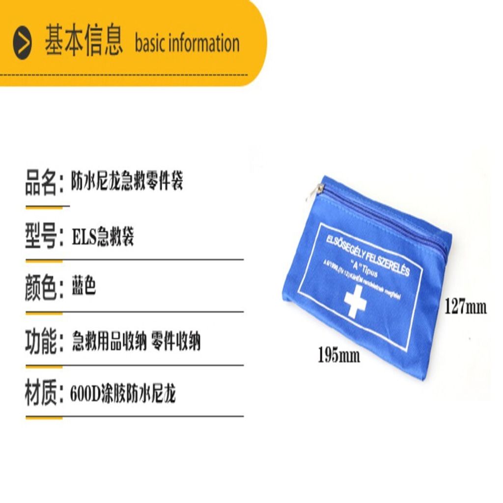 多功能便攜式加厚防水急救包 防水袋 防水包 戶外維修零件收納 sd卡收納包