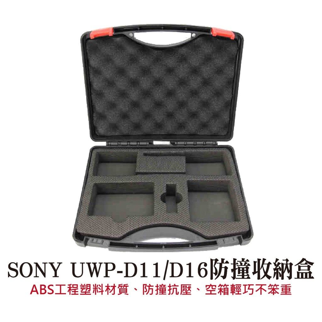 【無線麥克風 收納箱】SONY UWP-D11 D16 Saramonic UWmic10 小蜜蜂 防撞箱 便攜