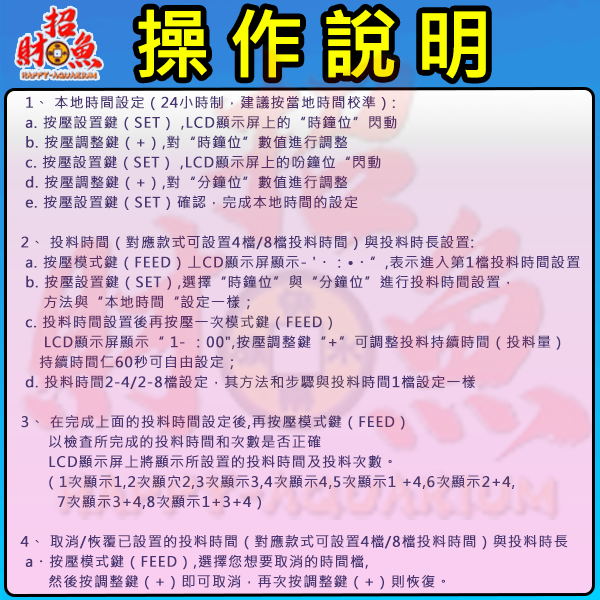 40152-餵食器-錦鋰水池大容量餵食器-10公升-操作說明